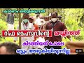 rifa mehnu റിഫയുടെ മയ്യിത്ത് അതുപോലെ കിടക്കുന്നു അഴുകിയില്ല. rifa