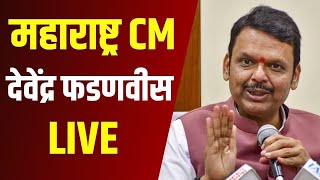 LIVE : Maharashtra CM Devendra Fadnavis | Nagpur | Maharashtra | BJP | Maharashtra Politics | NBT