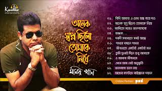 Monir Khan - Onek Shopno Chilo Tomake Niye | অনেক স্বপ্ন ছিল তোমাকে নিয়ে |New Song 2023