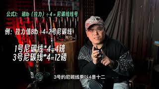 【新手入门】第26集：硬核路亚技术，线杯线容量计算 #路亚 #路亚新手入门教程