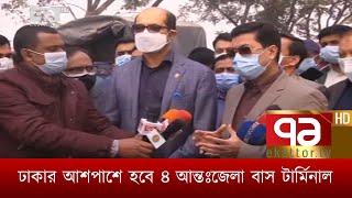 ঢাকার আশপাশে হবে ৪ আন্তঃজেলা বাস টার্মিনাল | News | Ekattor TV