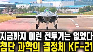 대한민국 미래를 선도하는 한국형 전투기, KF-21은 국방혁신 4.0의 리더다