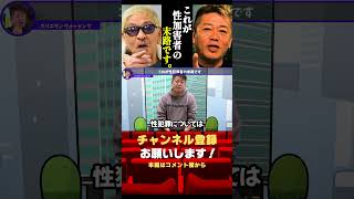 元受刑者の私が見た性●罪者の悲惨な末路とは…#shorts#ホリエモン＃週刊文春＃松本人志