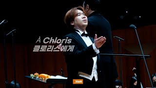 210919 1st 앵콜 / À Chloris 클로리스에게 by 존노 [ NSQG 리사이틀 ]