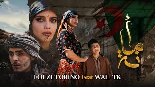 Fouzi Torino X @WailTK_TV- AMANA أمانة (Official Music Video)