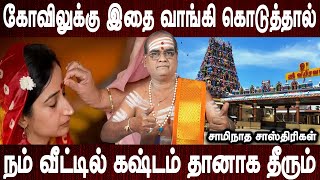 உங்கள் நெற்றியில் இது வைத்தால் வசிகரம் உண்டாகும் | Aanmeegam tips | Parigaram |  Bakthi Oli