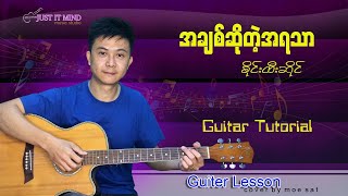 အချစ်ဆိုတဲ့အရသာ-စိုင်းထီးဆိုင် Guitar tutorial by Moe Sat