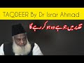 What is TAQDEER by Dr israr Ahmad