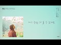 mj 써니사이드 다만 널 사랑해 feat. 김꽃 lyric video