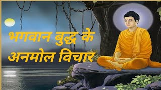 bhagwan Gautam Buddha ke anmol vichar ll भगवान गौतम बुद्ध के अनमोल विचार ll mahatma Buddha ki story