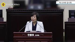 제329회 임시회 경기도의회 의정뉴스