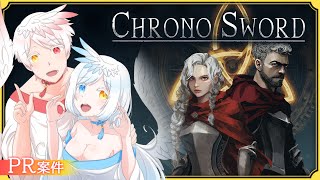 【#ChronoSword】タイムトラベルで世界滅亡の真実を解き明かすソウルライクアクションRPG【#Game_UNO_PR】【天神々ふうま・ゆきの/#Vtuber準備中】