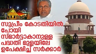 ഹൈക്കോടതി കുടഞ്ഞതോടെ വീണ്ടും മനസുമാറി സര്‍ക്കാര്‍ l kerala high court