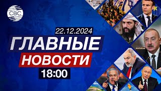 Роль личности в исторической победе Азербайджана | Глава МИД Турции посетил Сирию