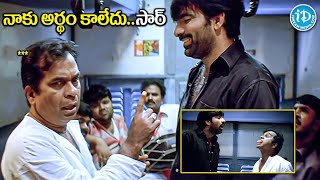 ఈ కామెడీ చూసి పిచ్చ పిచ్చగా నవ్వుకోండి.. | Brahmi & Raviteja Venky Movie Back To Back Comedy Scenes