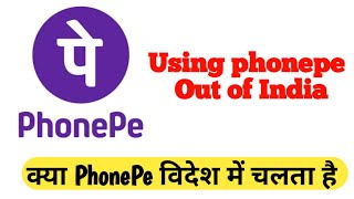 Out of India phonepe working or not ? क्या विदेश में phoneपे चलता है जानिए