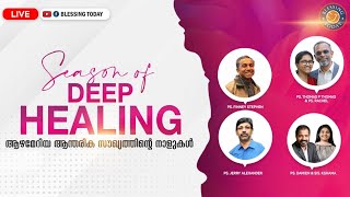 Live 🔴 Season of Deep Healing | ആഴമേറിയ ആന്തരിക സൗഖ്യത്തിൻ്റെ നാളുകൾ | 14 Aug 2021 | Blessing Today