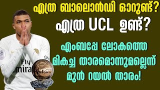 എംബപ്പേ ലോകത്തെ മികച്ച താരമൊന്നുമല്ലെന്ന് മുൻ റയൽ താരം! | Football News