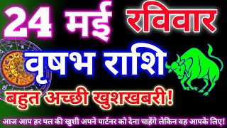 Taurus 24 May 2026|Today's Taurus Horoscope|Vrishabh Rashi 24 May 2026|Astro Gyan Horoscope.
