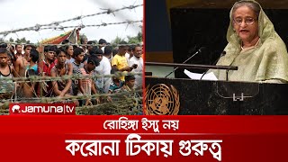 প্রধানমন্ত্রীর জাতিসংঘ যাত্রা; এবার রোহিঙ্গা নিয়ে কোন প্রস্তাব নেই বাংলাদেশের | PM Visit