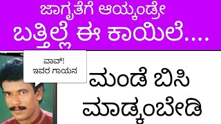 ಜನರಿಗೆ ಧೈರ್ಯ ತುಂಬುವ Song / ಮಂಡೆ ಬಿಸಿ ಮಾಡ್ಕಂಬೇಡಿ / ಮನೆಯಿಂದ ಹೊರ್ಗೆ ಹೋಪಾಗೆ ನೀವು... / Ganesh Gangolli /