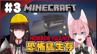 【Minecraft | 恐怖島模組生存】 EP.3 高空小屋🔨建造更安全的家 | Rluo Ch. 阿洛 | Ft. @Anok