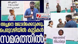 ജോലിയില്‍ നിന്നും പുറത്താക്കി.. അമൃതാ ആശുപത്രിക്കെതിരെ സമരം  I  Amritha hospital case