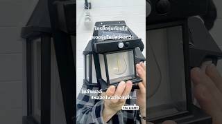 รุ่น 3หลอดไฟ สว่างกว่าเดิม3เท่า https://s.shopee.co.th/3fn9cOchX8 #solarlight