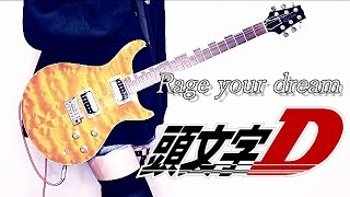 Rage your dream / m.o.v.e｜Guitar cover ギターで弾いてみた【頭文字D】