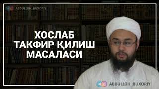 ДИҚҚАТ!!! ЖУДА МУХУМ, БУТУН ДУНЁДА ЭНГ КАТТА ФИТНАЛАРГА САБАБ БЎЛАЯТГАН МАВЗУ