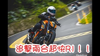 Lin's KTM Story 最強街車1290 Superduke R in北宜公路 進擊的R1 一次兩台 追不到!!