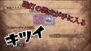 【MHW】【MHW実況】＃34 強打の装衣入手クエ！ワールド安定の乙パターンをする人【のんのワールド狩猟日記】