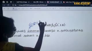 தேர்வு நோக்கில் திருக்குறள்/நாள் 32/வினை திட்பம்/ Tnpsc group 4 group 2.