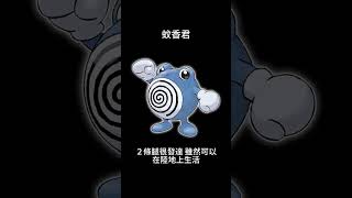 寶可夢圖鑑 #pokemon No.0061 蚊香君ニョロゾ Poliwhirl #0061 #寶可夢卡牌 #pokemongo  #寶可夢朱紫 #寶可夢 #shorts #第一世代 #神奇寶貝