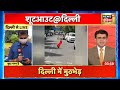 delhi news gtb अस्पताल में पुलिस की टीम पर बदमाशों ने किया हमला news18 india