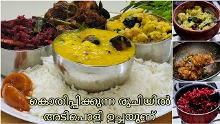 സൂപ്പർ രുചിയിൽ😋Kerala style lunch recipe/ചെമ്മീൻ റോസ്റ്റ്/2തരം തോരൻ/ഉരുള കിഴങ്ങ് ഇട്ട പരിപ്പ് കറിയും