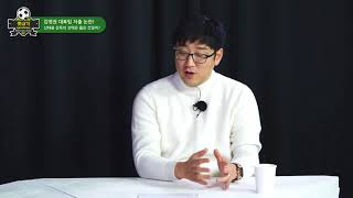 풋내기 135회 '김영권 차출 논란! 신태용 감독의 선택은 옳은 것일까?'