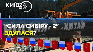 Китай поставив газовий ультиматум Росії