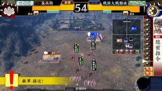 戦国大戦　義兵衛の戦い　４０　五色 VS 天下人