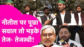 Nitish Kumar पर पूछा सवाल तो भड़के Tej Pratap- Tejashwi Yadav, ठेका ले रखे हैं क्या?| Bihar Tak