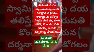 #తిరుపతి వెంకటేశ్వర స్వామి గొప్పతనం:::: అనంతం అమోఘం