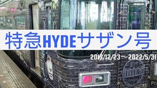 【最終日】HYDEサザン ありがとう