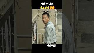 이길 수 없는 여고생의 말빨 | 영화 똥파리