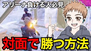 アリーナの対面勝てない人はこの動画を絶対に見て下さい【フォートナイト】