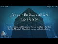 quran 67. surah al mulk saad al ghamdi read version arabic and english translation