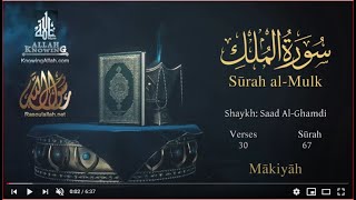 Quran 67 Surah Al Mulk Saad Al Ghamdi Read version Arabic and English translation