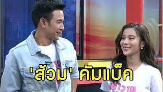 'ส้วม' คัมแบ็คในรอบ 19 ปี! 'เกรท-เก้า' นำทีมชวนดู 'เขาวานให้หนูเป็นสายลับ'