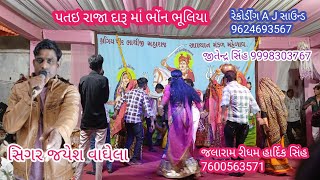 પતઇ રાજા દારૂ માં ભોંન ભૂલિયા [ ભાથીજી આખ્યા ન ] JayeshVaghela [ Anand Jilla Nu femas Aakhyna Mhelav