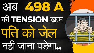 498A (दहेज) का CASE हो जाए तो क्या करें ? क्या पुलिस आपको सीधा ARREST (गिरफ्तार) कर सकती है?