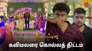 இன்னைக்கு என்ன ஆகிப் போகுதோ? | Mr.Manaivi - Semma Scenes | 07 May 2024 | Tamil Serial | Sun TV